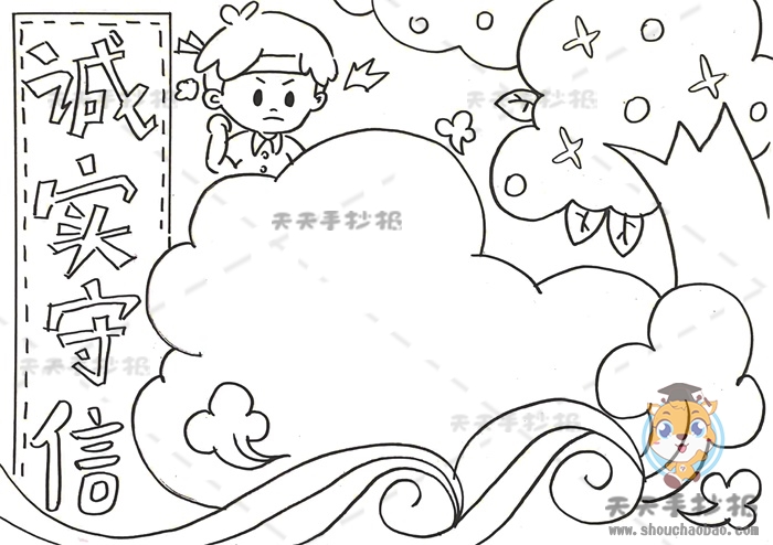 诚实守信手抄报一等奖模板素材,诚实守信手抄报文字内容写什么