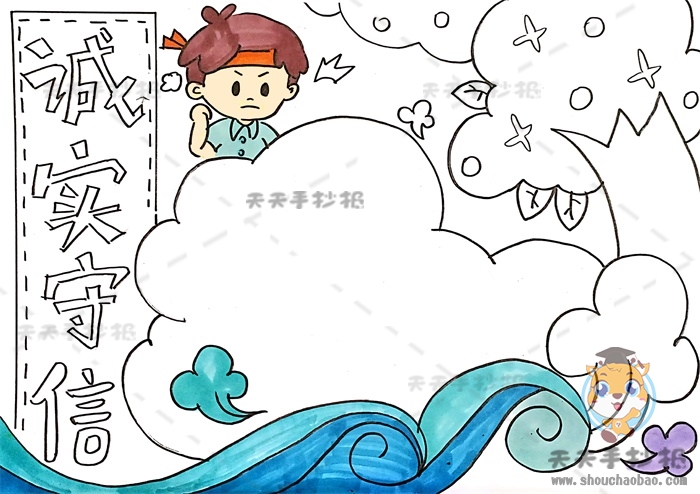 诚实守信手抄报一等奖模板素材,诚实守信手抄报文字内容写什么
