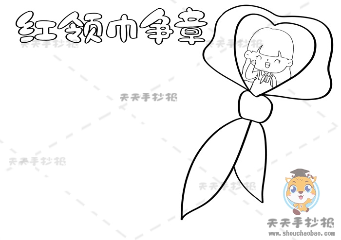 红领巾争章手抄报
