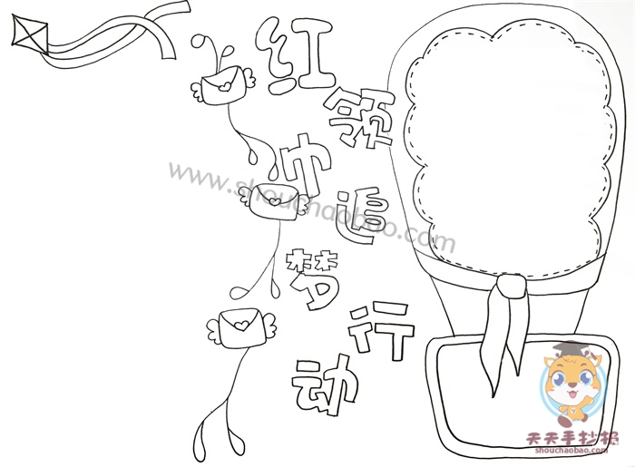 红领巾追梦行动手抄报