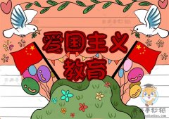 红色爱国主义教育手抄报模板教程，小学生爱国主义教育手抄报画法
