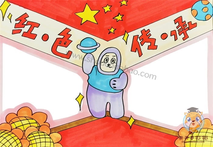 红色传承手抄报