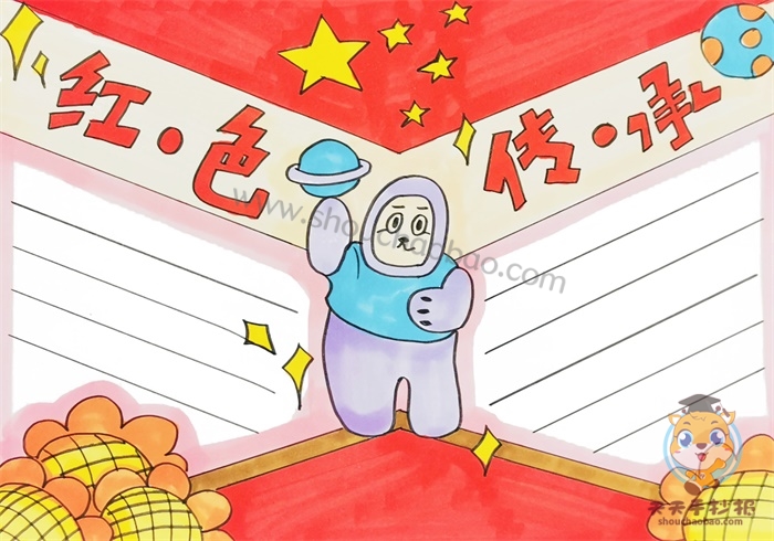 红色传承手抄报