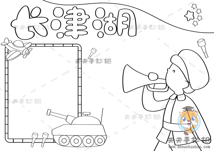 长津湖手抄报