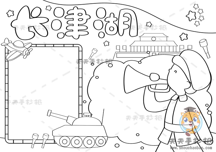长津湖手抄报