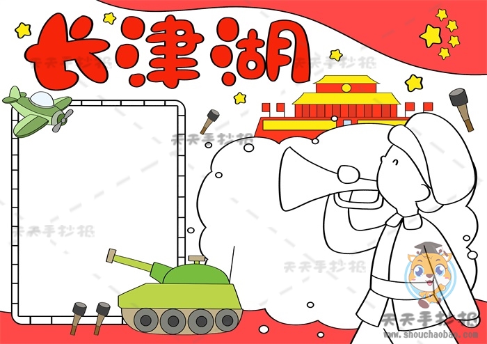 长津湖手抄报