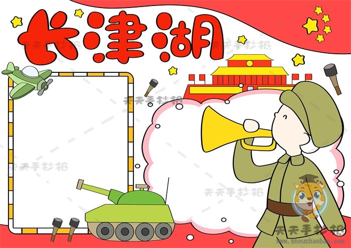 长津湖手抄报