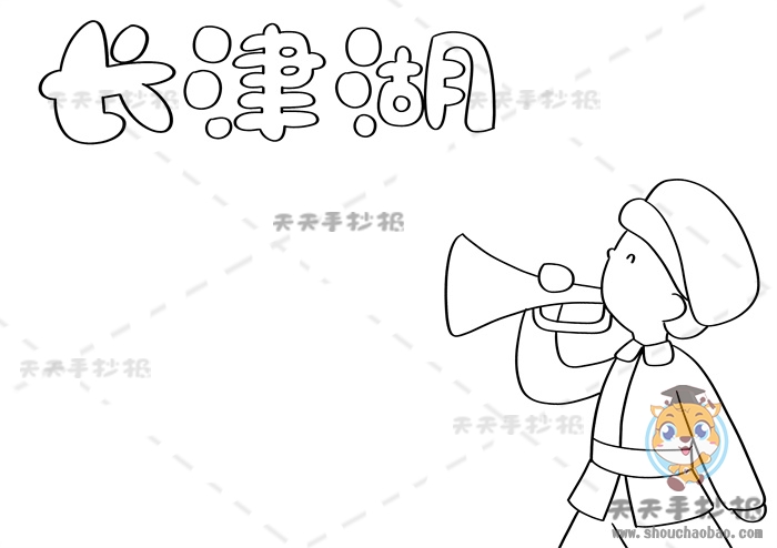 长津湖手抄报