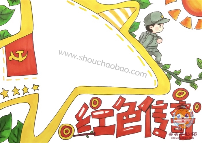 红色传奇手抄报