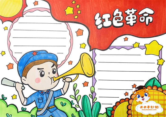 红色革命手抄报