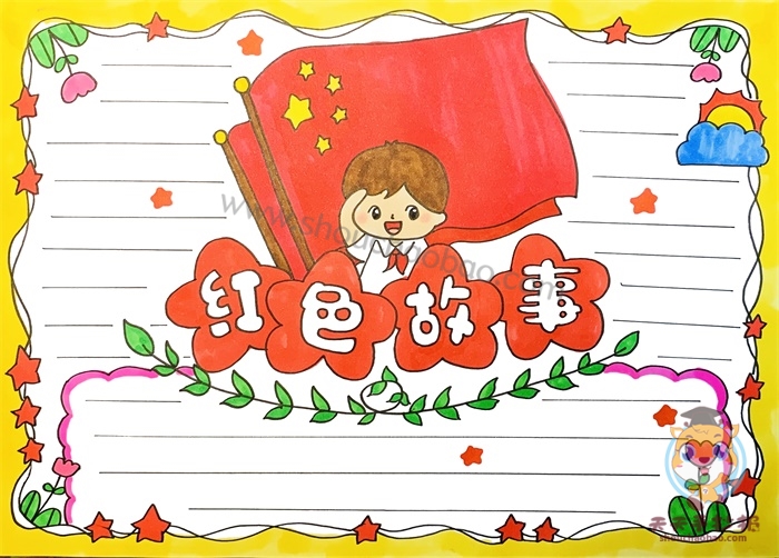 红色故事手抄报