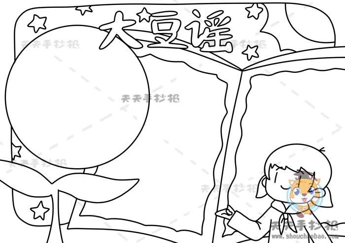 大豆谣手抄报
