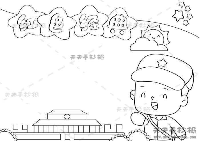 红色经典手抄报