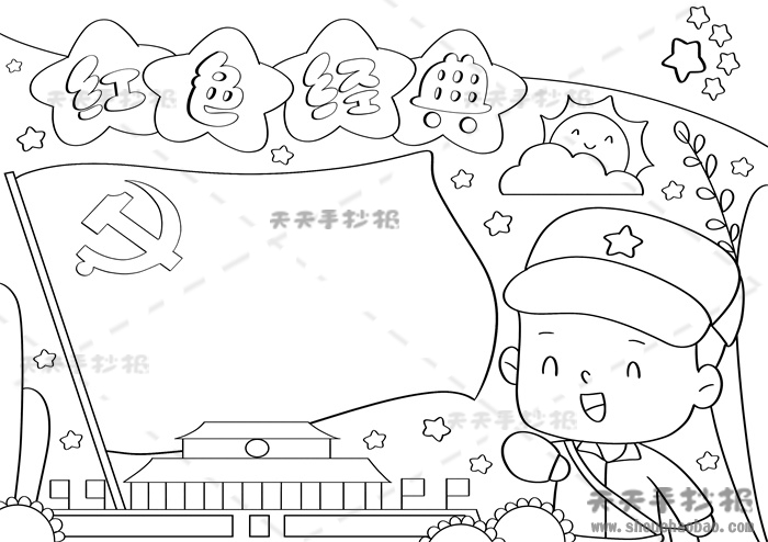 红色经典手抄报