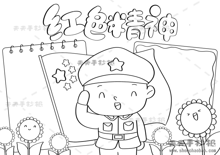 红色精神手抄报