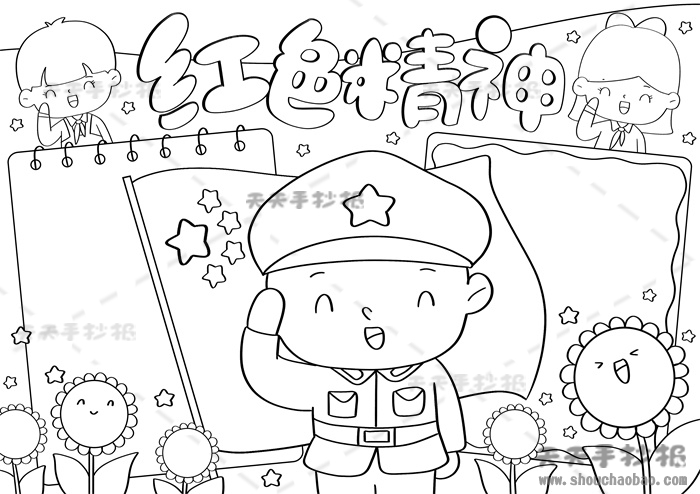 红色精神手抄报