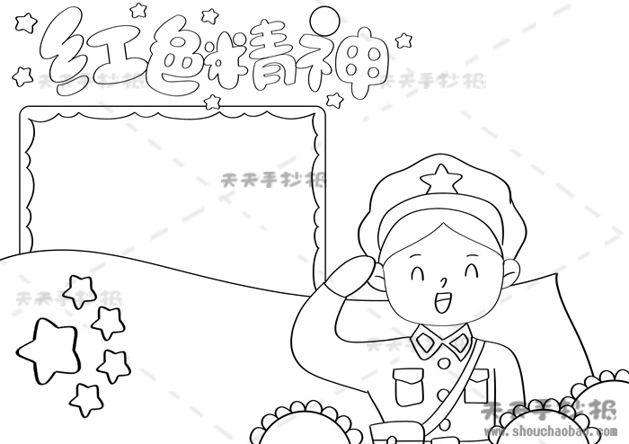 红色精神手抄报