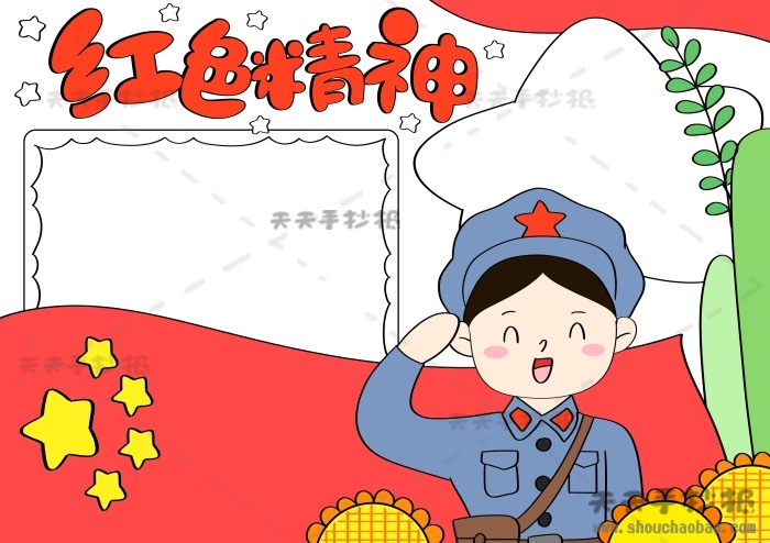 红色精神手抄报