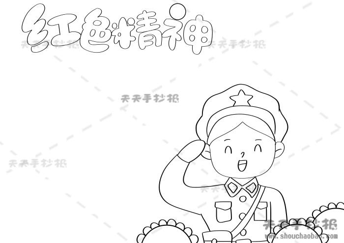 红色精神手抄报