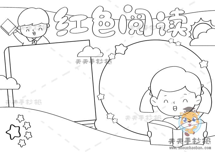 红色阅读手抄报