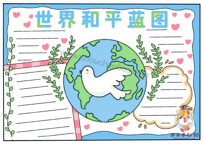世界和平蓝图手抄报