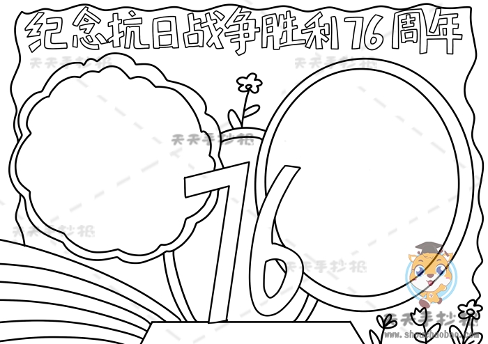 纪念抗日战争胜利76周年手抄报