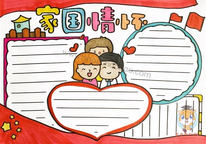 家国情怀手抄报