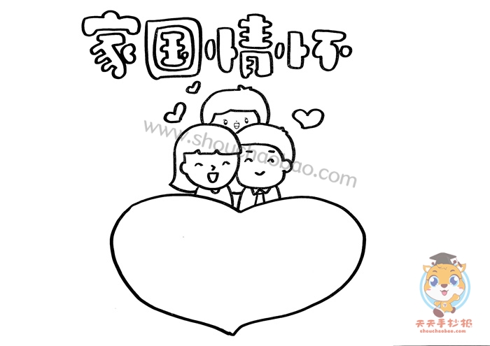家国情怀手抄报
