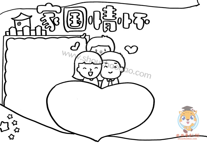 家国情怀手抄报