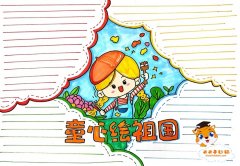 简单好画的童心绘祖国手抄报教程，1~6年级童心绘祖国手抄报模板