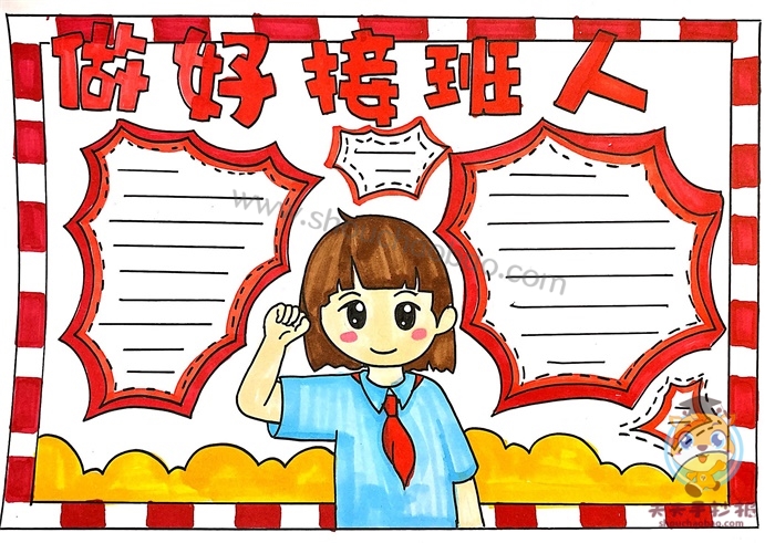 做好接班人手抄报