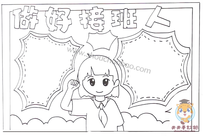 做好接班人手抄报