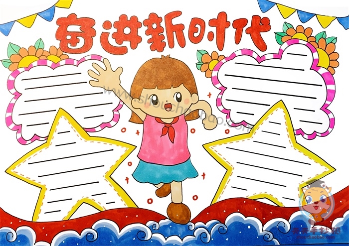 奋进新时代手抄报