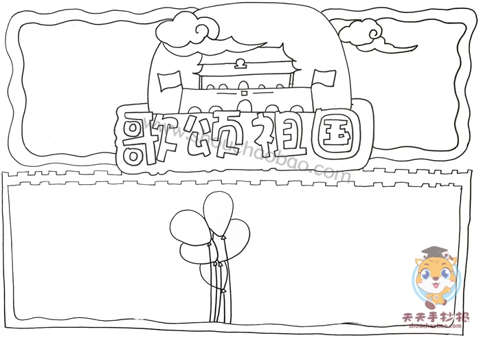 歌颂祖国手抄报