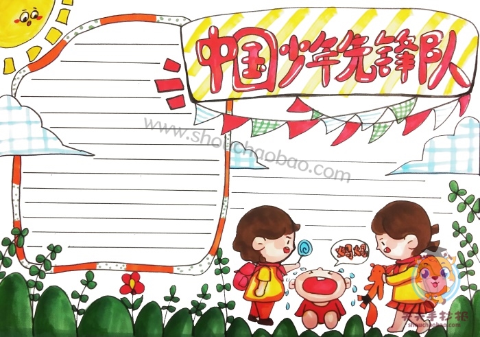 中国少年先锋队手抄报简单又漂亮