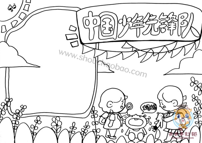 中国少年先锋队手抄报简单又漂亮