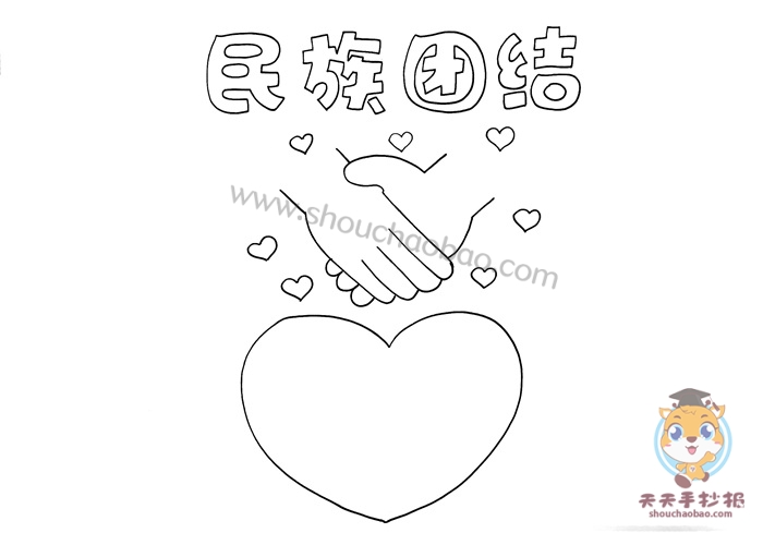 民族团结手抄报