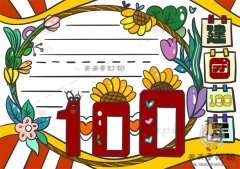 简单易学建团100年手抄报怎么画，建团100年手抄报绘制步骤教程