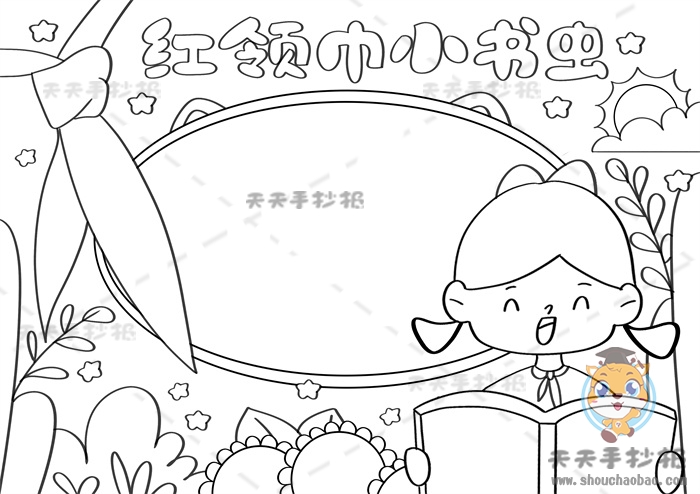 红领巾小书虫手抄报