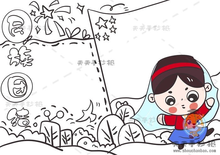 民族团结手抄报