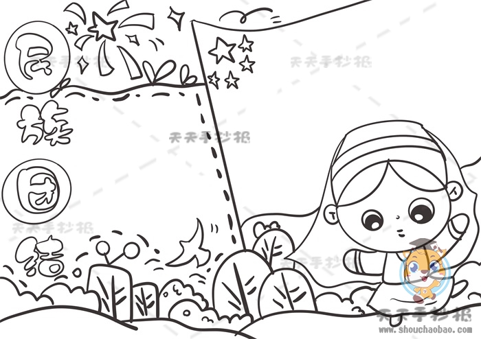 民族团结手抄报