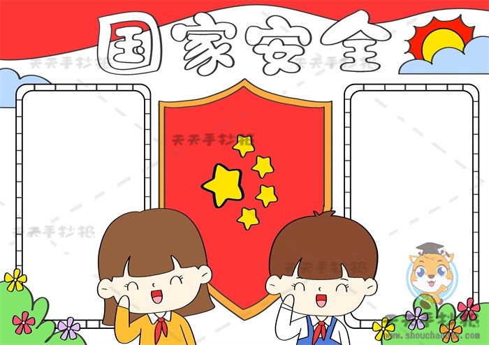国家安全手抄报