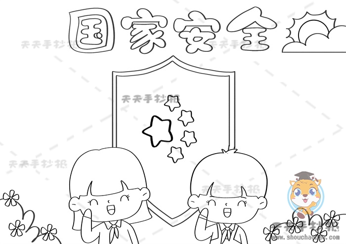 国家安全手抄报