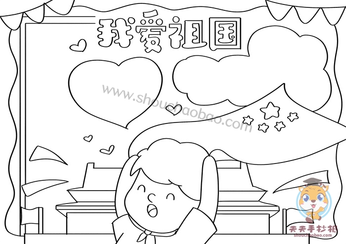 我爱祖国手抄报