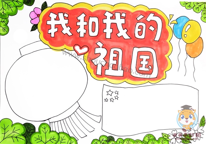 我和我的祖国手抄报