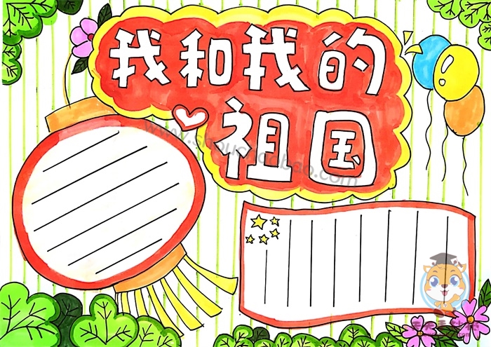 我和我的祖国手抄报