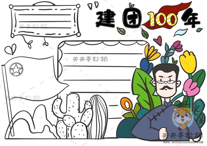 建团100年手抄报