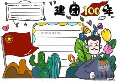 建团100年手抄报简单又好看画法，建团百年手抄报的详细步骤