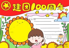 建团100周年手抄报简单又漂亮画法，喜迎共青团100周年手抄报内容