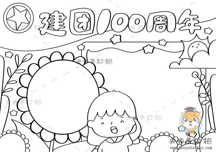 建团100周年手抄报